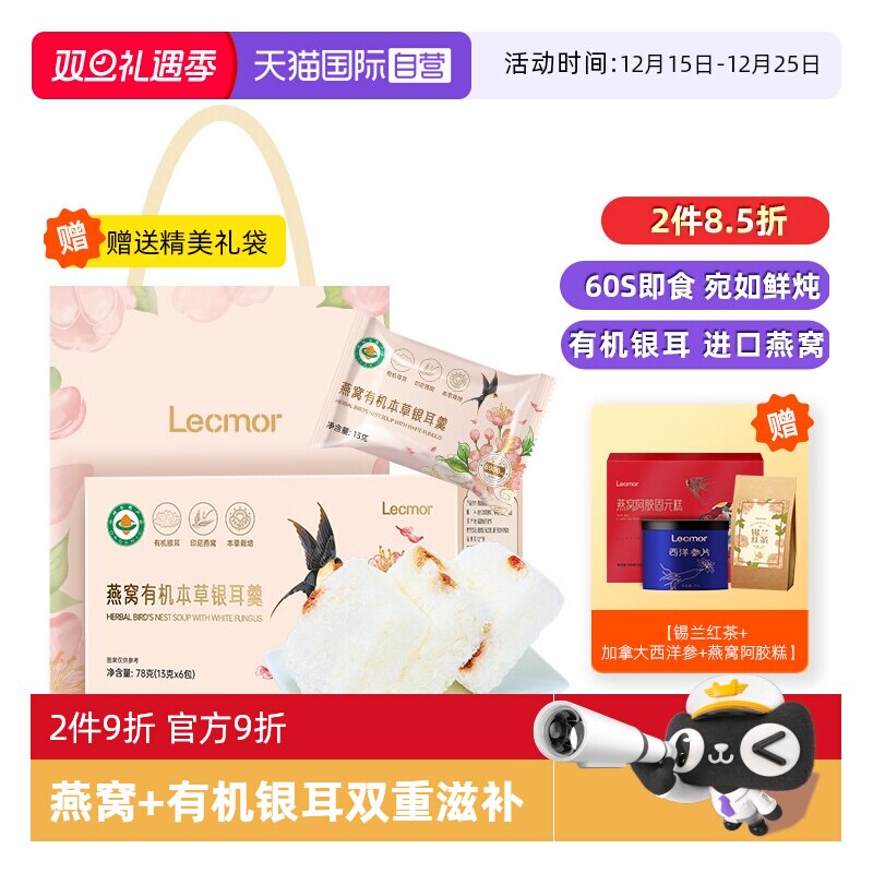 Lecmor印尼本草银耳燕窝羹78g