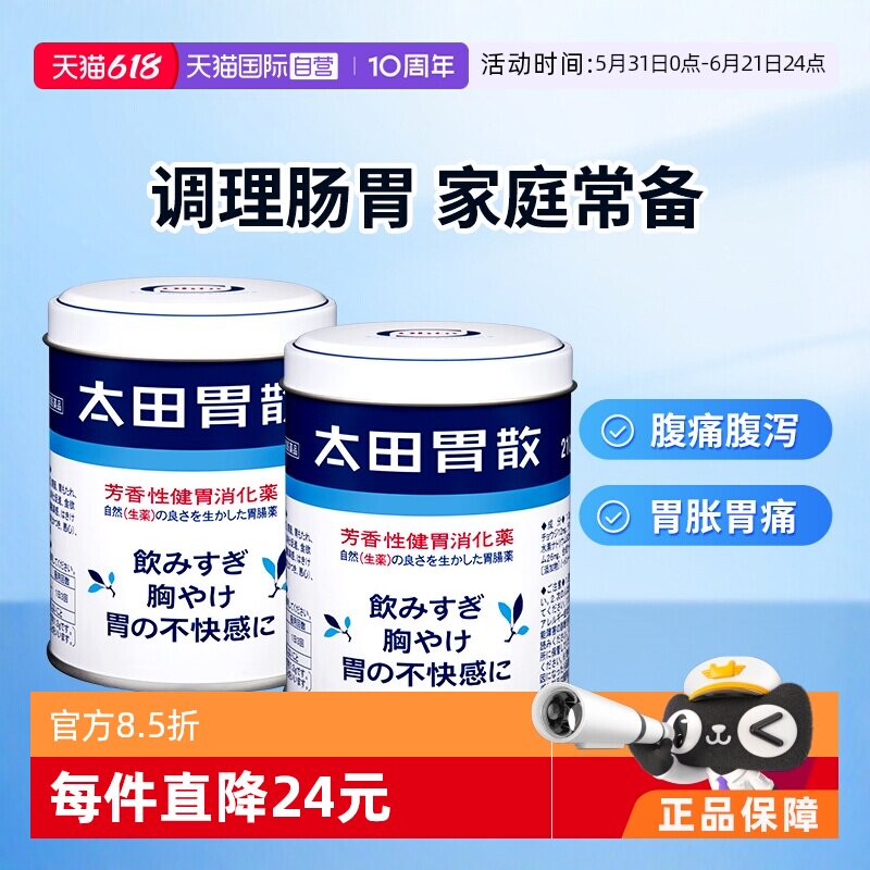 【自营】日本太田胃散210g  肠胃药 胃疼药 胃痛药胃部消化*2进口