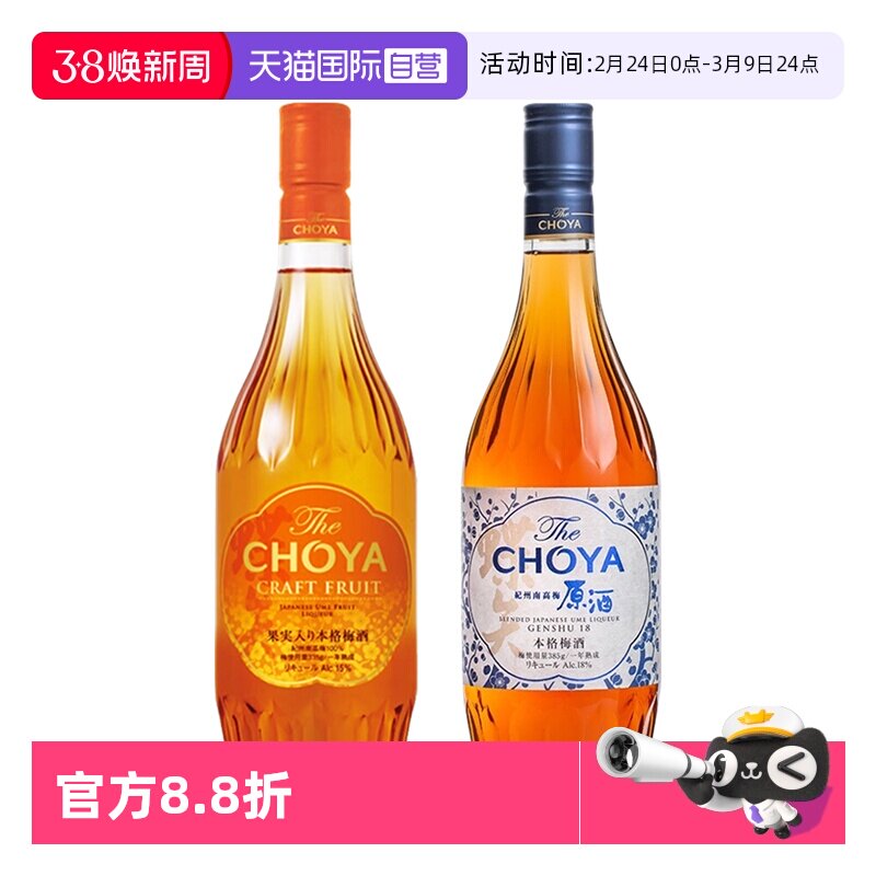 【自营】CHOYA蝶矢日本原装进口南高梅本格梅酒 俏雅果酒洋酒纪州