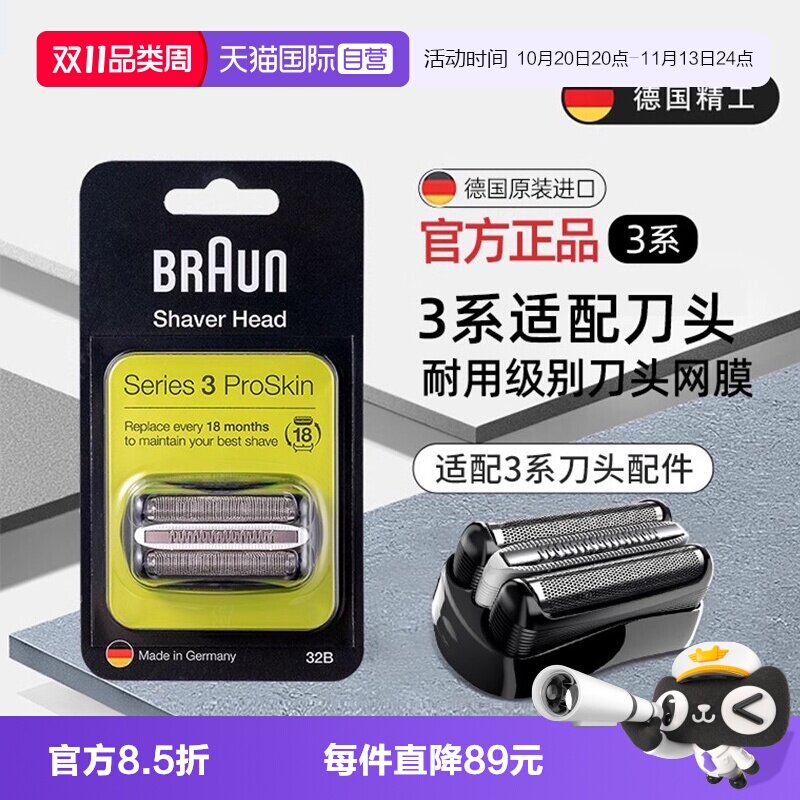 【自营】博朗3系电动剃须刀刀头刀片网罩配件32B适用3系通用正品
