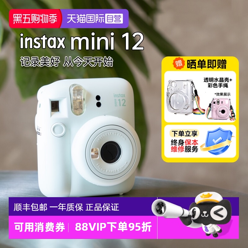 【自营】[国家补贴]富士mini12立拍立得可爱男女学生日礼物海外版