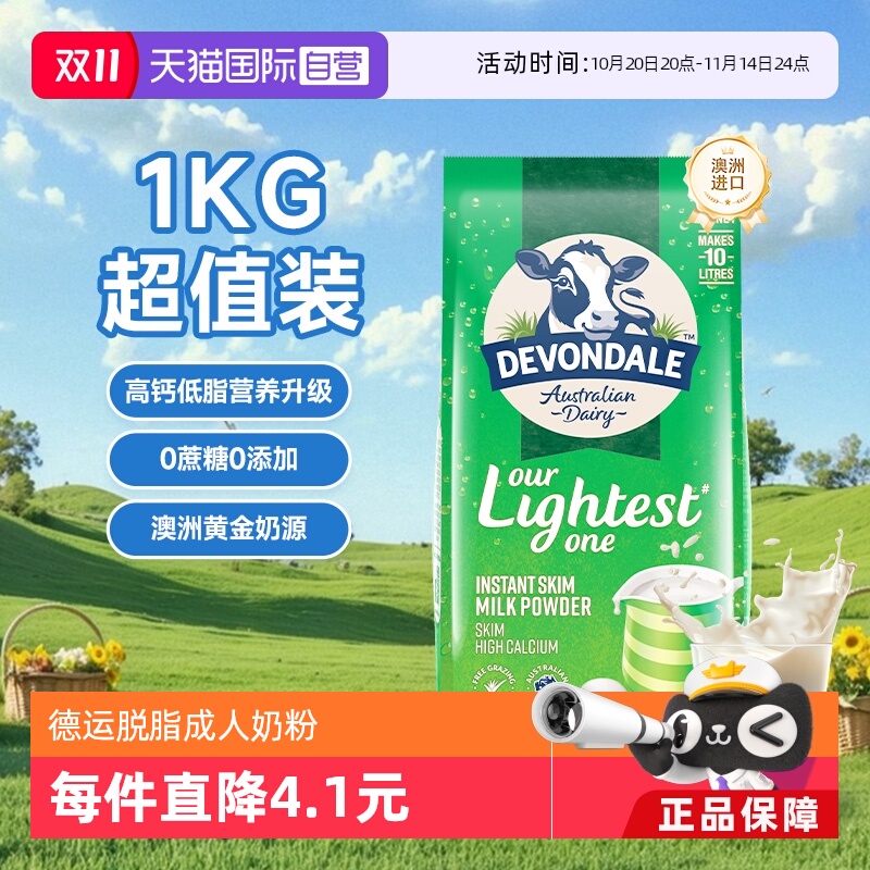 【自营】澳洲进口德运高钙奶粉中老年高蛋白脱脂奶1kg袋装