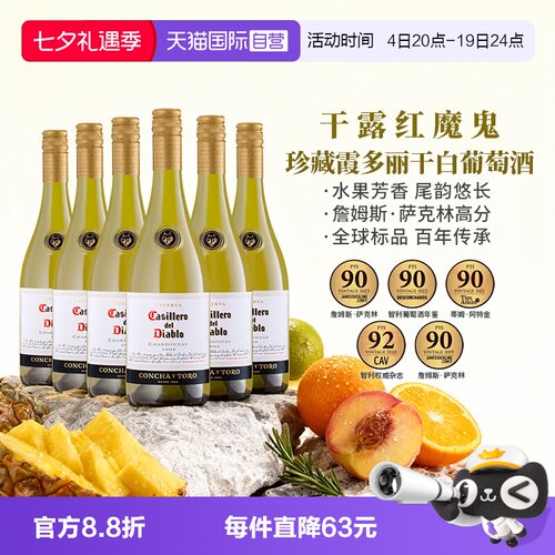 红魔鬼夏多丽干白葡萄酒整箱