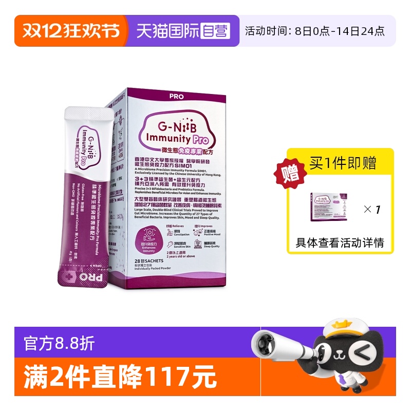 gniib聚恩力益生菌提升自护