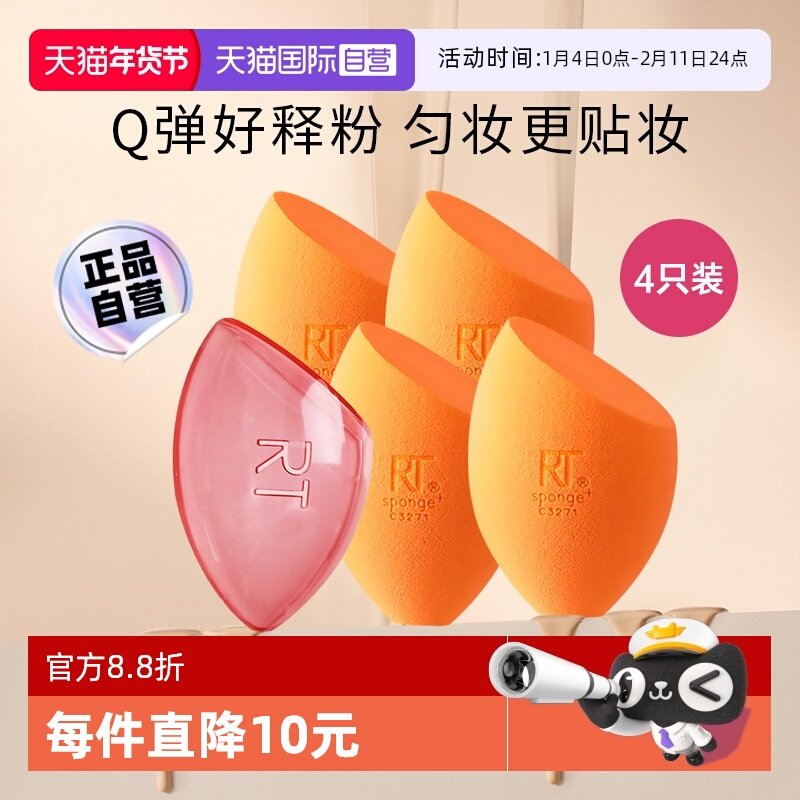【自营】【下拉淘金币优惠】Real Techniques rt美妆蛋4只带蛋壳,彩妆/香水/美妆工具,化妆/美容工具,淘宝优惠券,粉丝福利购,淘宝优惠卷