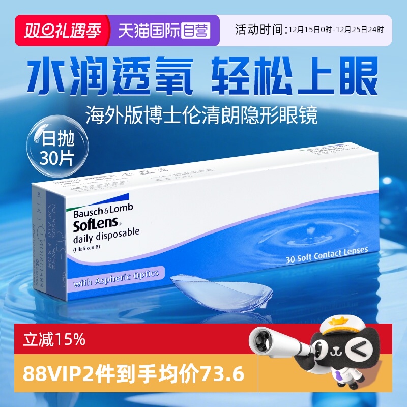 【自营】海外版】博士伦近视隐形眼镜日抛30片清朗透明白片水凝胶
