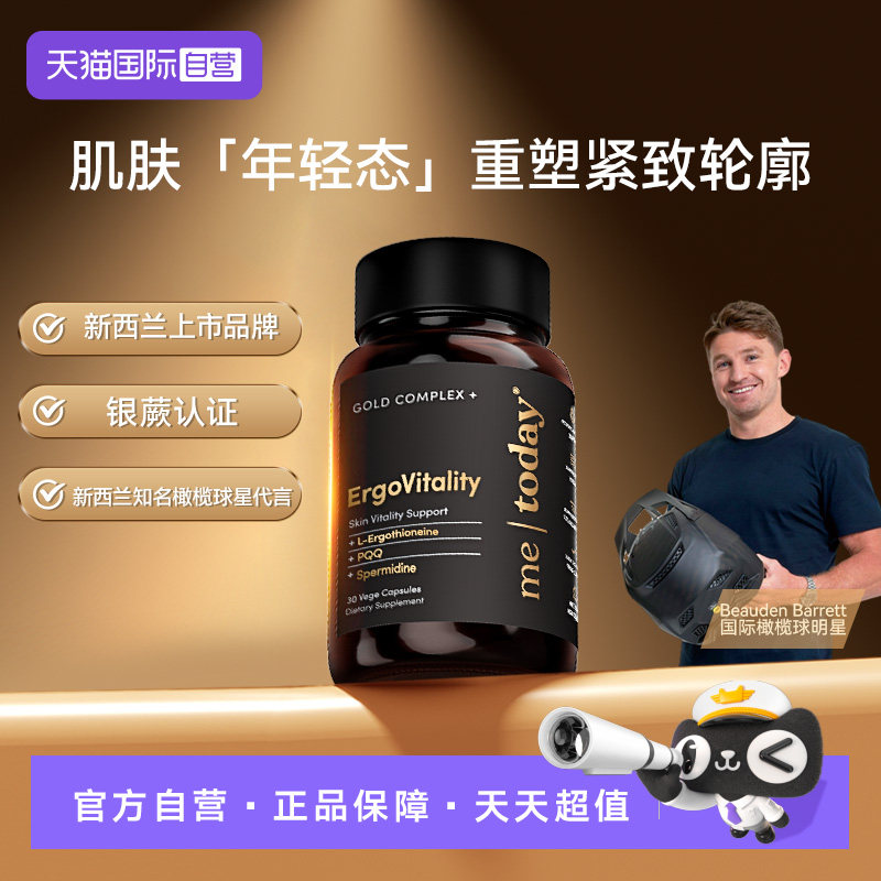 【自营】metoday高含量麦角硫因时光胶囊30粒