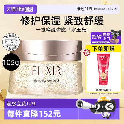 【自营】怡丽丝尔优悦活颜弹润睡眠面膜105g免洗修护保湿紧致舒缓