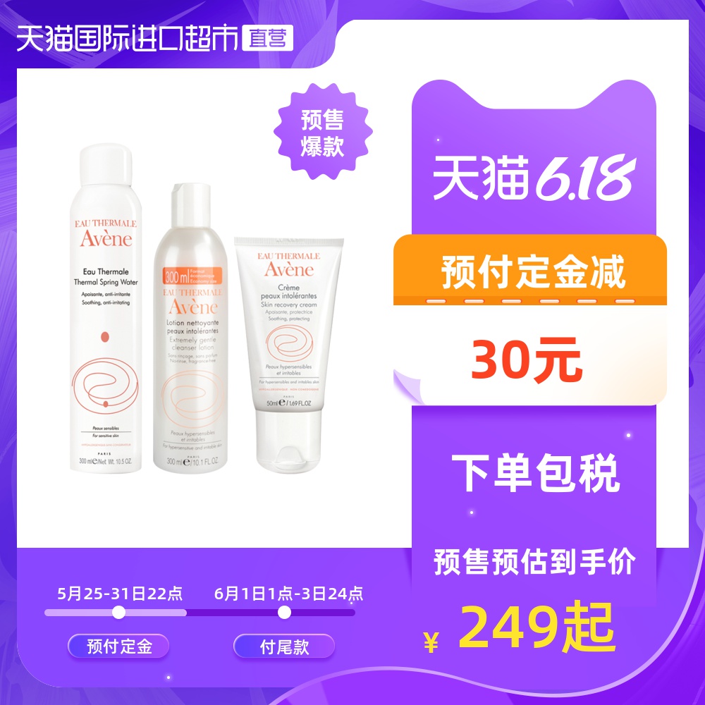 【直营】Avene雅漾活泉修护舒缓套装（喷雾+洁面+修护霜）