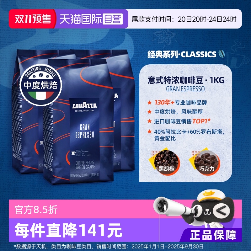 【自营】意大利LAVAZZA拉瓦萨进口espresso中度烘焙咖啡豆1kg*3袋