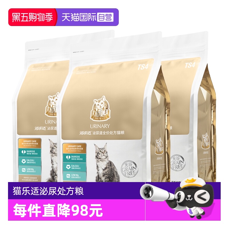 【自营】猫乐适泌尿处方猫粮TS4成猫1.5kg*3袋泌尿道改善结石