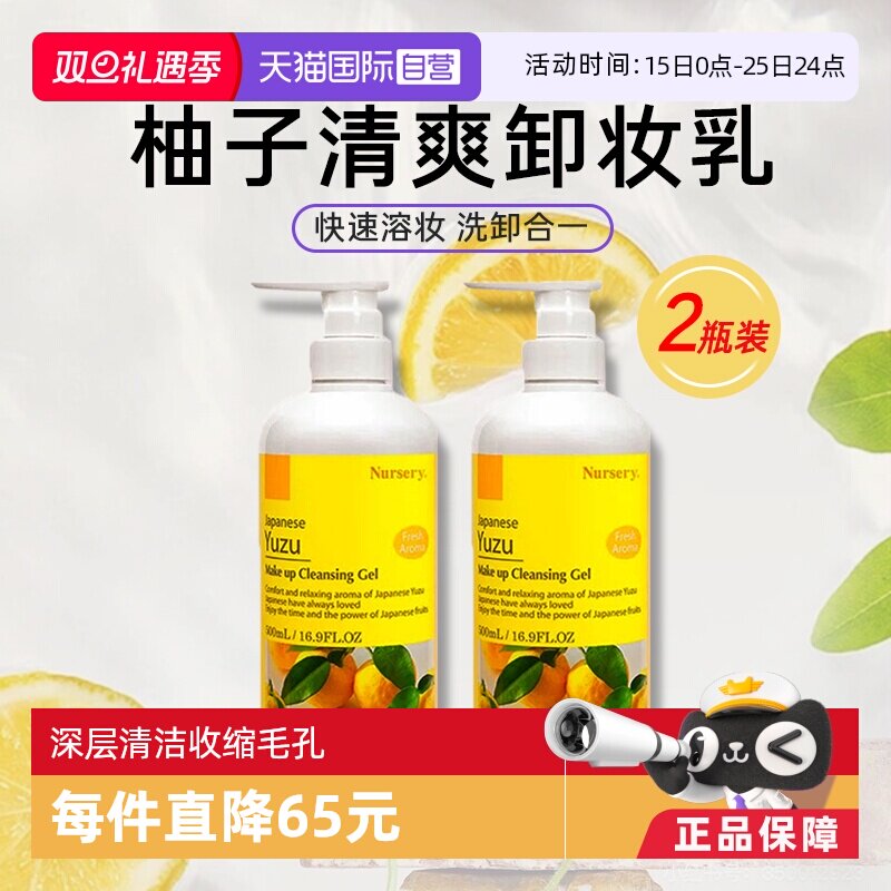 娜斯丽柚子卸妆2件装日本进口