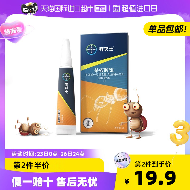 德国拜耳蚂蚁药全窝端家用室内厨房神器无蚁灭蚁毒饵除杀红小蚂蚁
