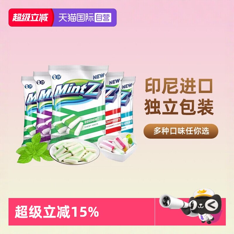 【自营】印尼进口mintz明茨薄荷味软糖清凉糖果口气润喉糖薄荷糖