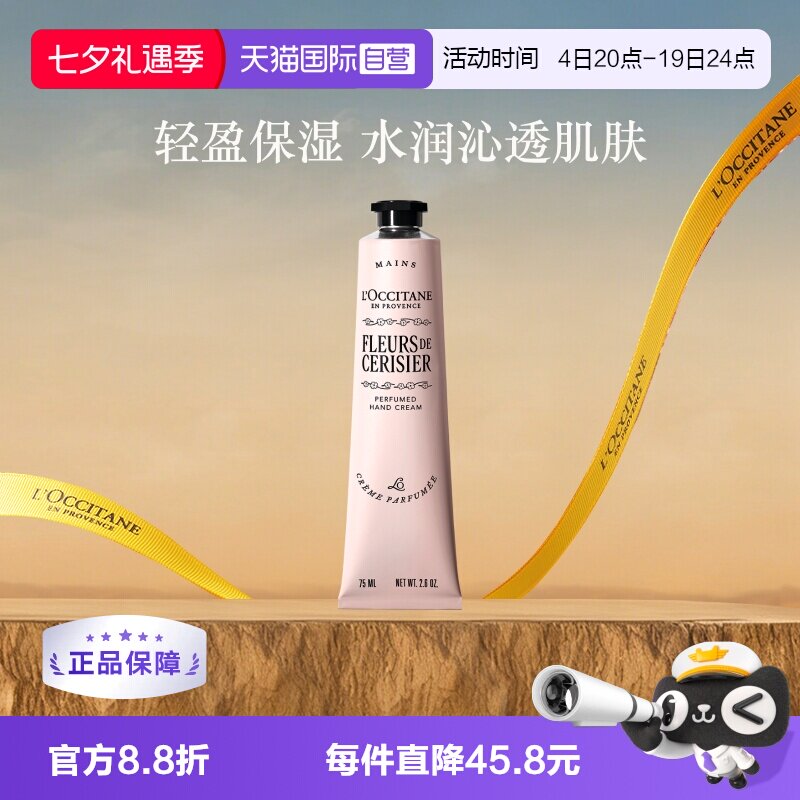 欧舒丹滋润保湿樱花手霜