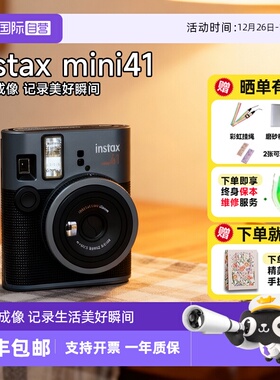 【自营】富士相机instax mini41拍立得傻瓜复古相机40升级 海外版