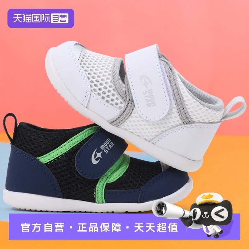 【自营】月星/MOONSTAR 夏季凉鞋幼童关键鞋子机能鞋男女童学步鞋,童鞋/婴儿鞋/亲子鞋,学步鞋,淘宝优惠券,粉丝福利购,淘宝优惠卷