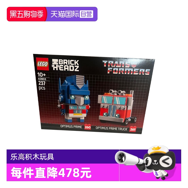 【自营】乐高方头仔40803变形金刚擎天柱男女孩儿童拼搭积木玩具