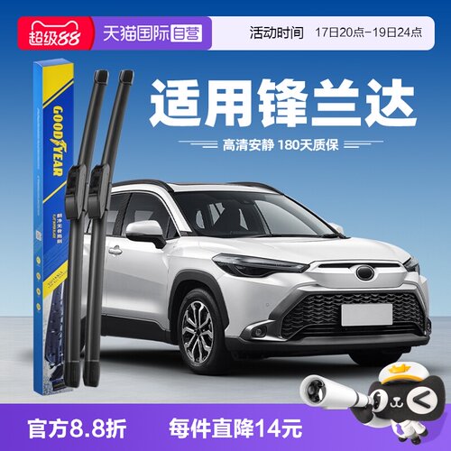 固特异雨刮器锋兰达专用