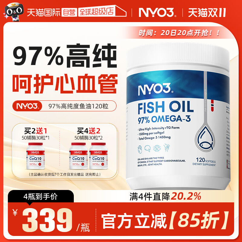 97%高纯度鱼油120粒高性价比