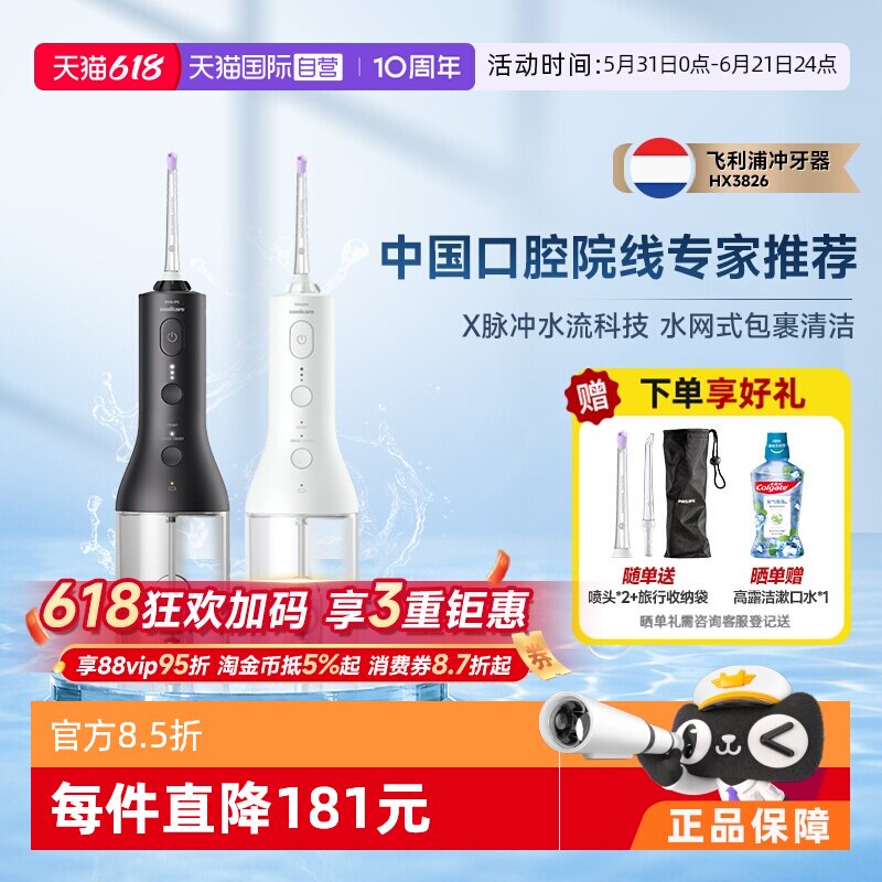 【自营】【父亲节礼物】飞利浦电动冲牙器洗牙器正畸专用HX3826