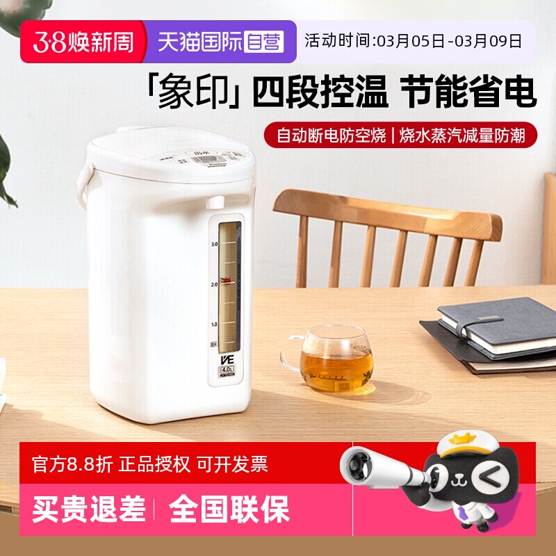 【自营】象印电热水壶VE真空烧水壶恒温家用饮水机4L加热饮水壶