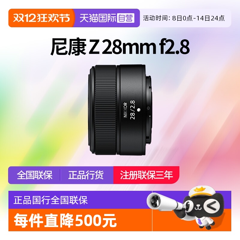 尼康Z282.8全画幅尼康z卡口镜头