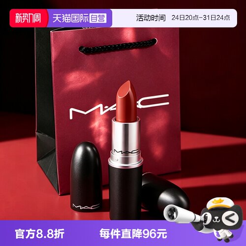 【自营】MAC/魅可大子弹头口红唇膏哑光滋润显色683/609七夕礼物