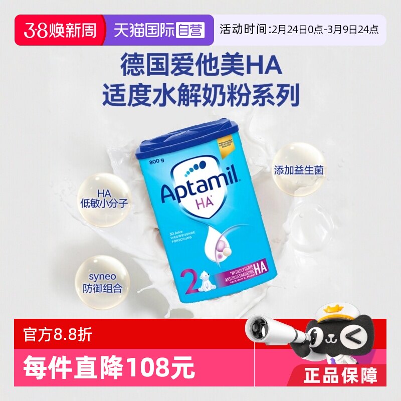 【自营】德国爱他美HA适度水解婴儿配方奶粉低敏宝宝 2段800g*6罐