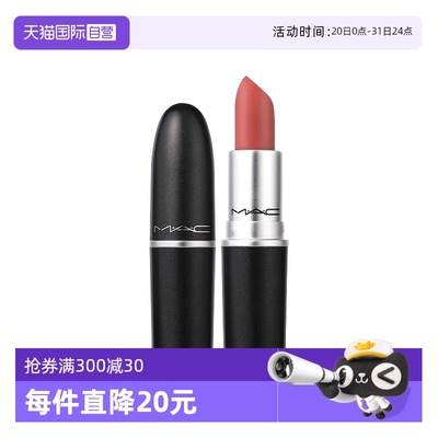 【自营】MAC/魅可尤雾弹口红唇膏哑光雾面显白925/923配礼盒