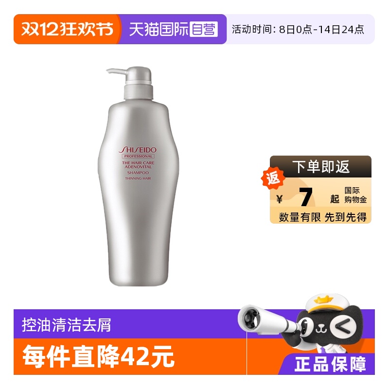 资生堂控油清洁去屑洗发水