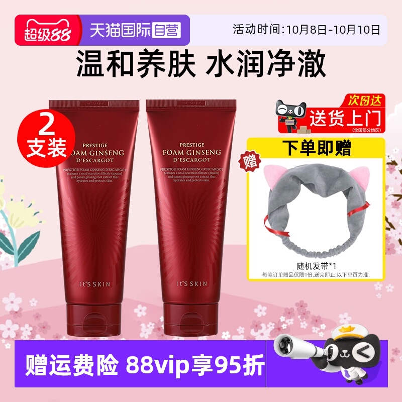 【自营】it's skin伊思红参蜗牛洗面奶150ml温和清洁保湿洁面2支