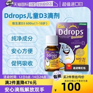 【自营】Ddrops滴卓思VD3滴剂儿童维生素d3一岁以上600IU促钙吸收