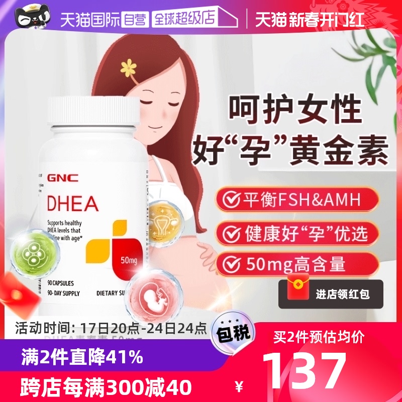 【自营】GNC健安喜美国进口DHEA胶囊保养备孕青春素脱氢表雄酮