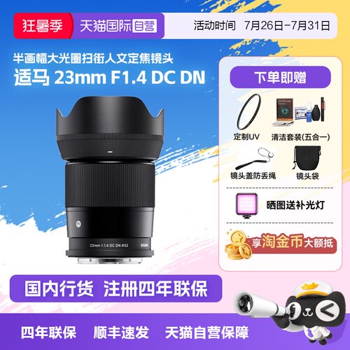 半画幅人像广角定焦微单适马23mm