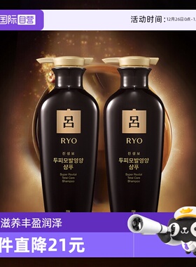 【自营】Ryo黑吕洗发水400ml*2深层清洁防脱固发滋润头皮洗护人参