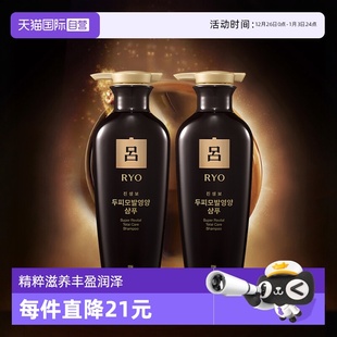 2深层清洁防脱固发滋润头皮洗护人参 Ryo黑吕洗发水400ml 自营