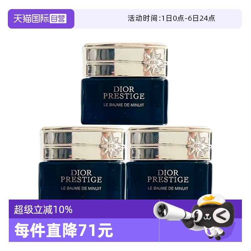 【自营】Dior/迪奥花秘瑰萃至臻晚霜5ml*3保湿修护