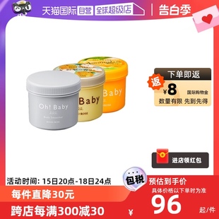 自营 Ohbaby白碳限定身体去角质磨砂膏350g