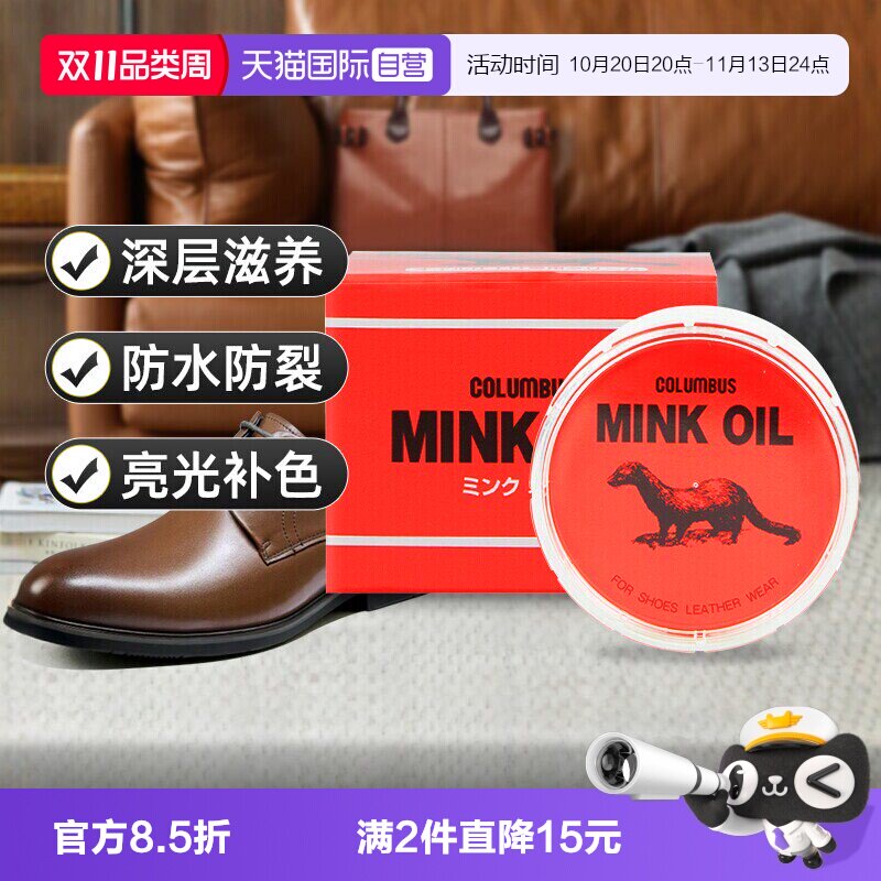 【自营】日本哥伦布斯貂油真皮保养油鞋油皮革皮具皮衣皮包护理