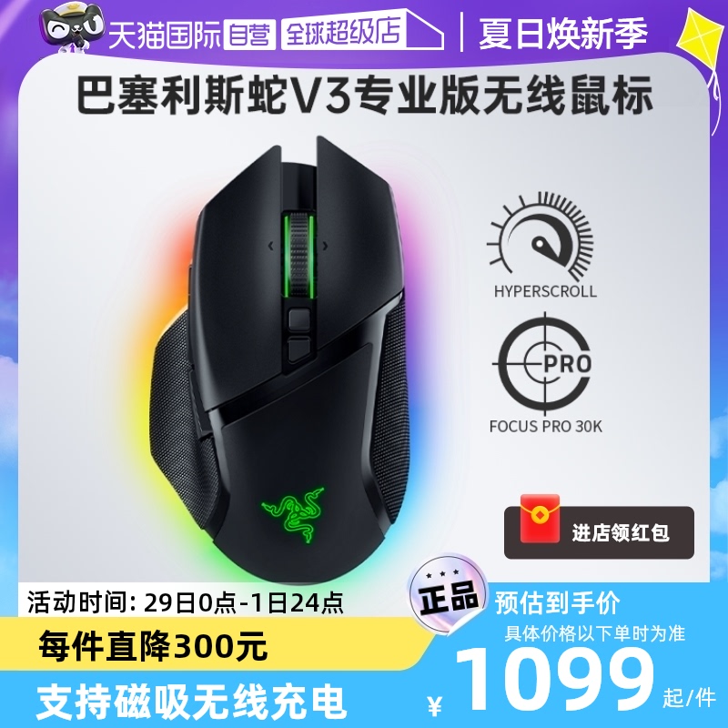 【自营】Razer雷蛇巴塞利斯蛇V3专业版双模无线游戏充电RGB鼠标