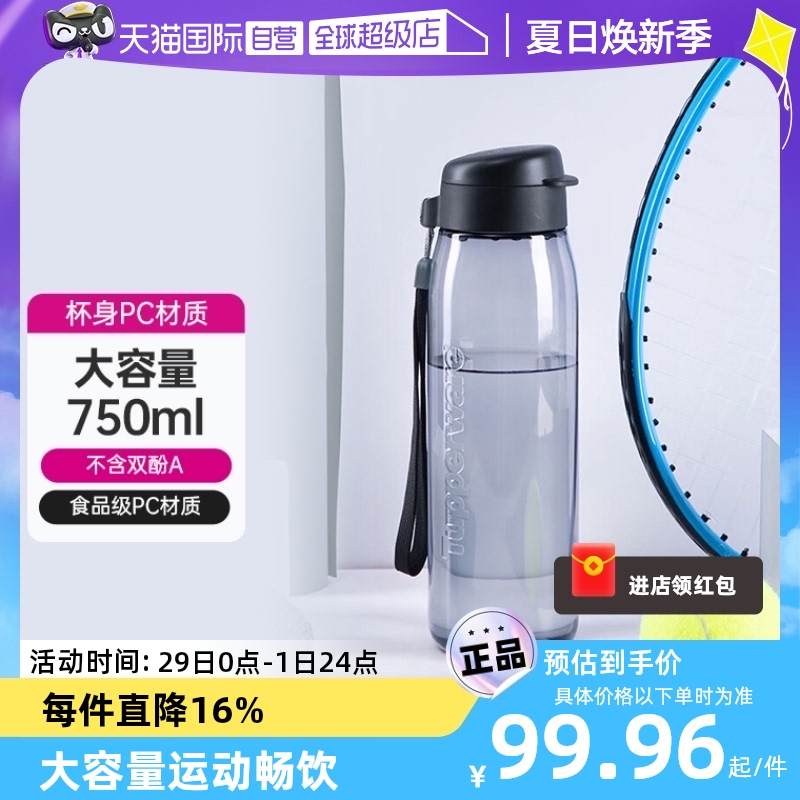 特百惠大容量运动水杯750ml