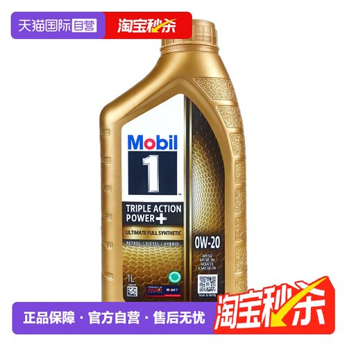 美孚0W-20全合成机油SQ原装进口