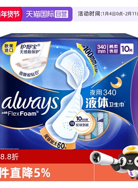 【自营】护舒宝液体卫生巾超吸薄款超长夜用正品姨妈巾340mm10片