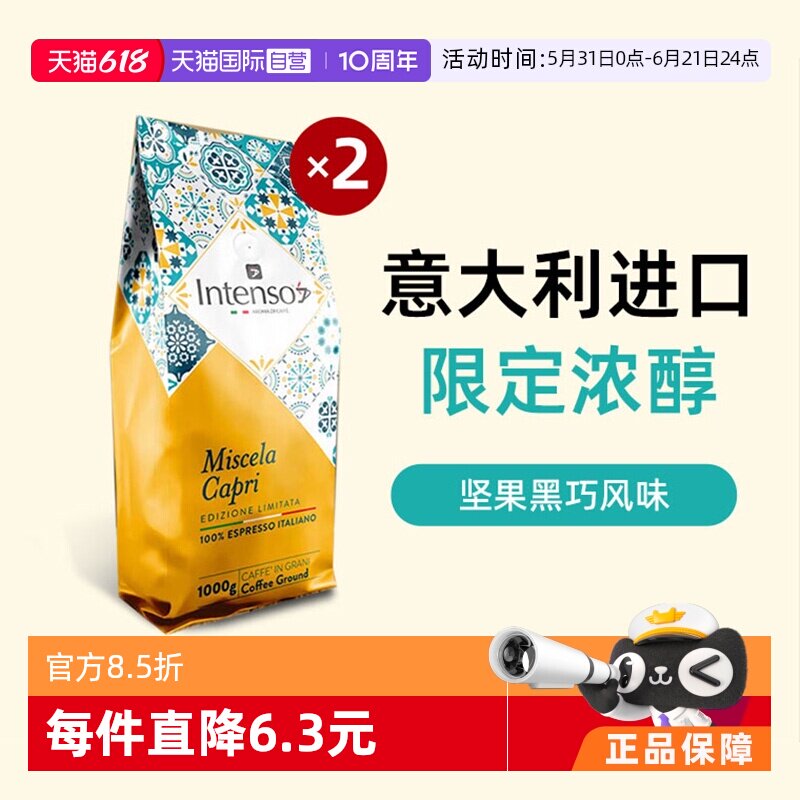 【自营】INTENSO乌干达咖啡豆意大利原装进口意式浓缩特浓1kg*2