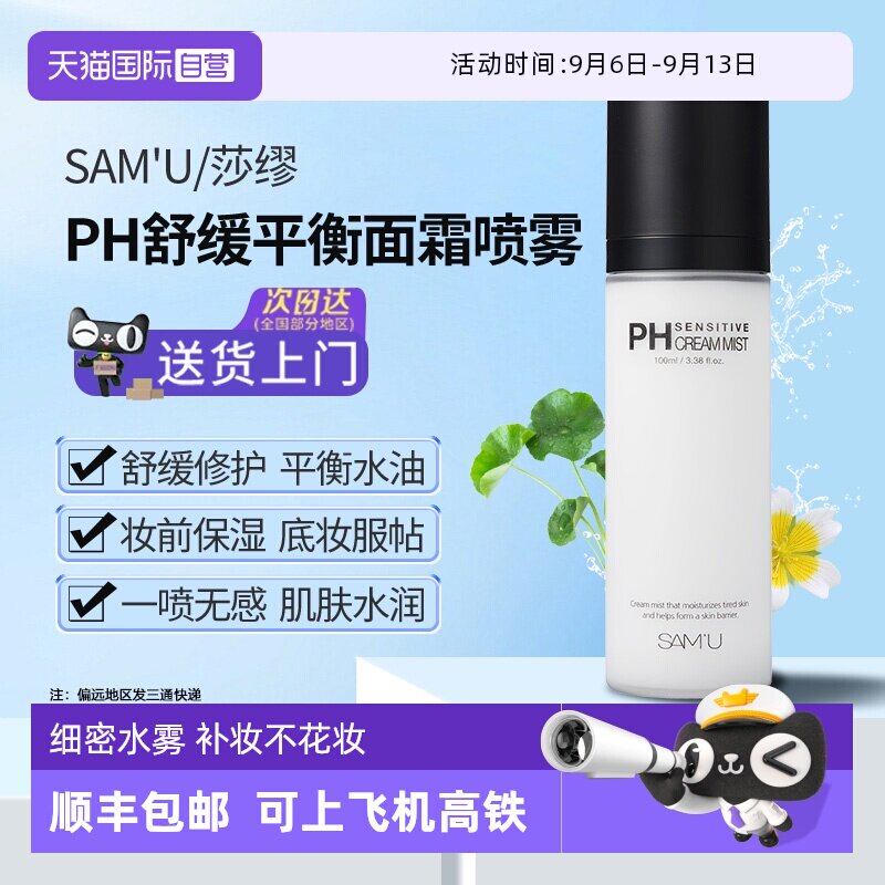 韩国SAM'U舒缓补水镇静所有肤质图片
