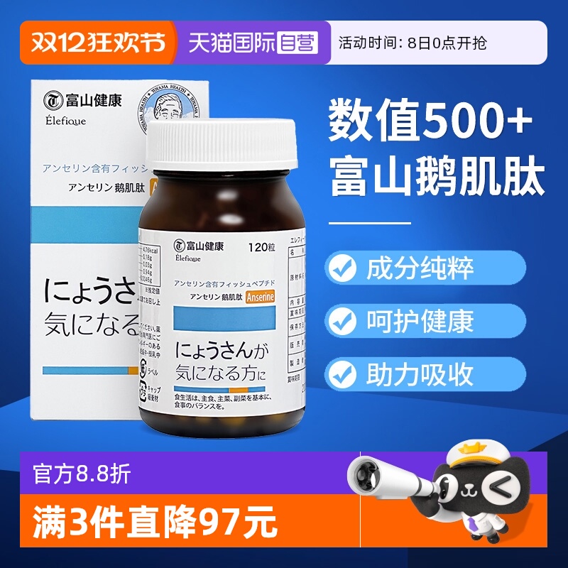 富山鹅肌肽高浓度500mg指标平衡