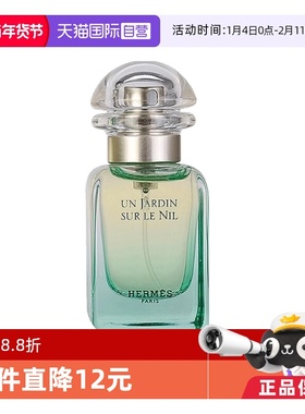 【自营】Hermes/爱马仕尼罗河花园淡香水EDT花果香调