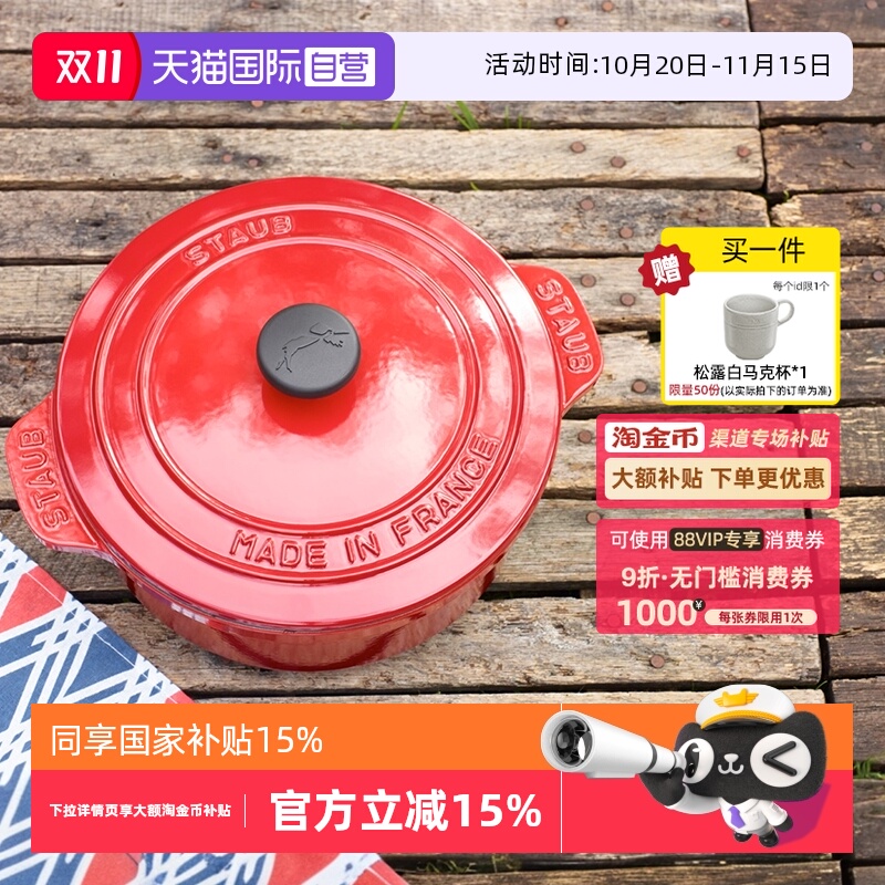 【自营】staub珐宝法国进口珐琅铸铁锅Essential多用锅24cm樱桃红