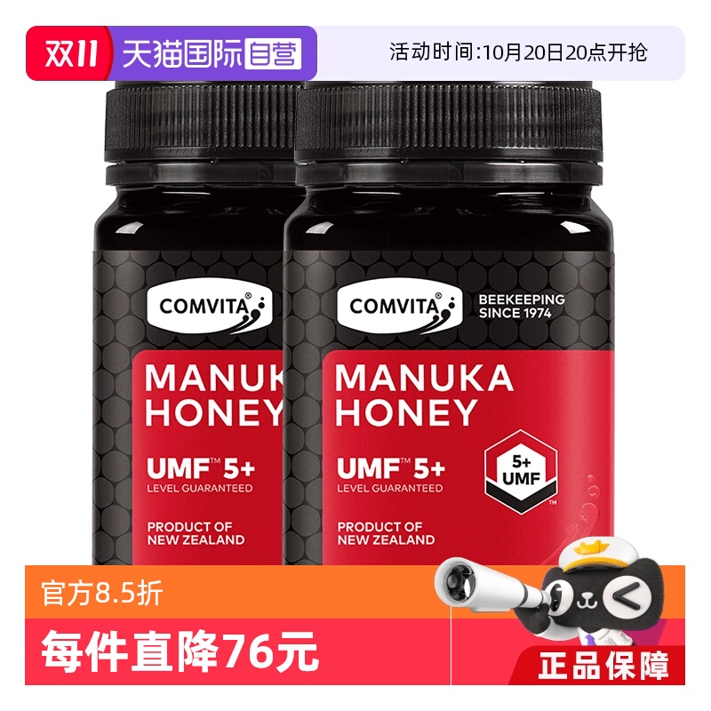 【自营】【2瓶】新西兰康维他UMF5+500g麦卢卡蜂蜜纯正天然结晶蜜